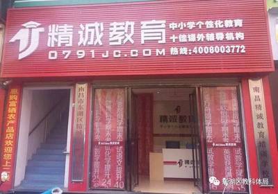 表彰先進，樹立典范——東湖區2016年度民辦學校及培訓機構辦學水平督導評估先進單位表彰紀實